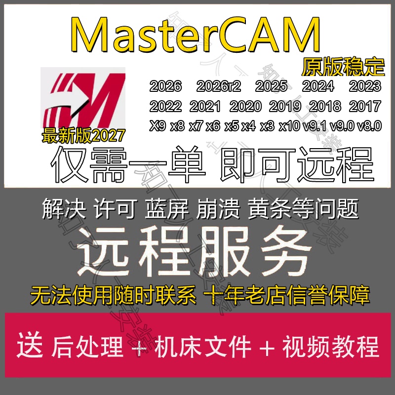 Mastercam Remote Installation Mc2025/2024/V9.1X9Softx5X6/2026/22/17 Pieces 2023X+