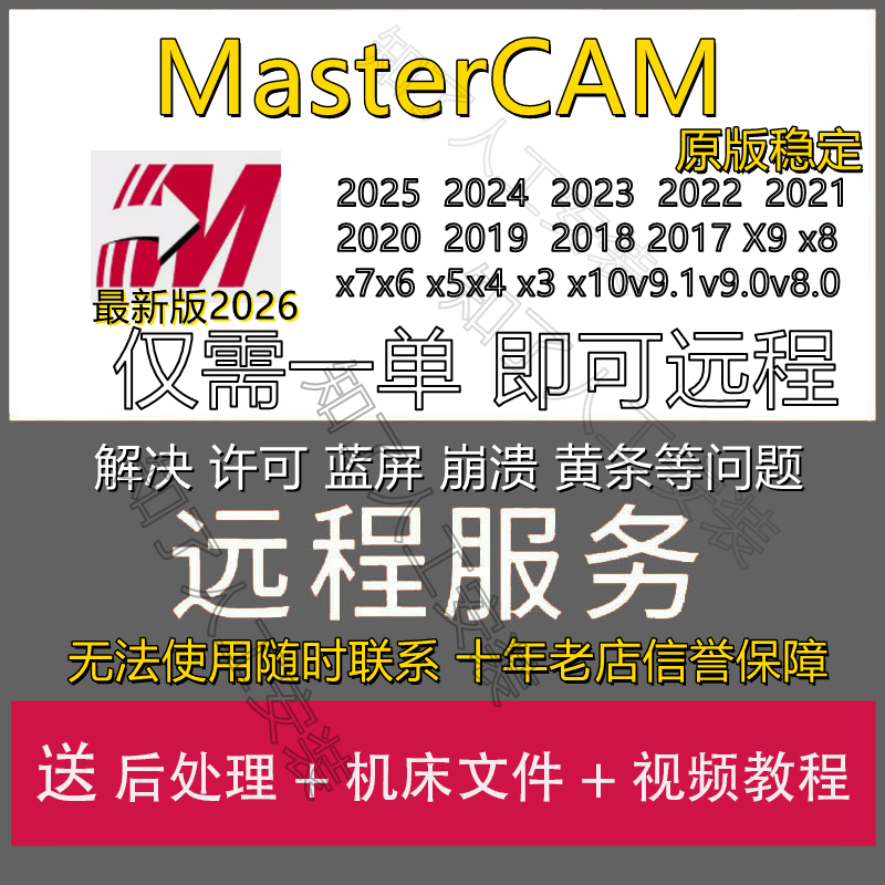 Mastercam Remote Installation Mc2025/2024/V9.1X9Softx5X6/2026/22/17 Pieces 2023X+