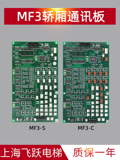Thyssen 엘리베이터 자동차 커뮤니케이션 보드 MF3-S/-C MF3 Long/Square Car Communication 보드 브랜드 새로운 원본에 적합합니다.