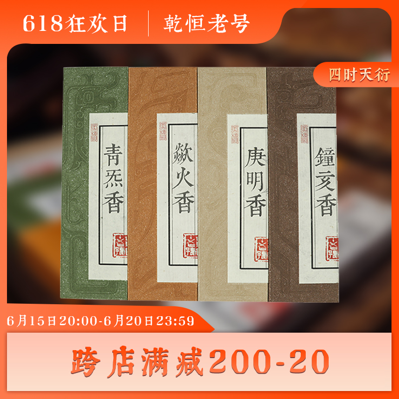 Dry Evergrands Medicinal Aromas 4 Days Perfunctian Four Boxes Suit All Season Rhythms of Chinese Characteristics Crafts Souvenir Gifts