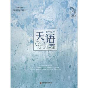 天语 重生视界 三川 正版书籍 新华书店旗舰店文轩官网 中国财富出版社