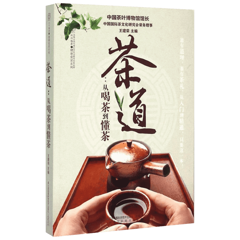 茶道從喝茶到懂茶（彩色圖案版）中國茶道茶經茶藝從入門到精通中國茶