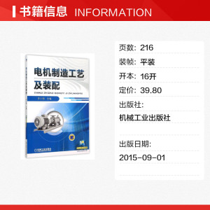 电机制造工艺及装配 罗小丽 正版书籍 新华书店旗舰店文轩官网 机械工业出版社