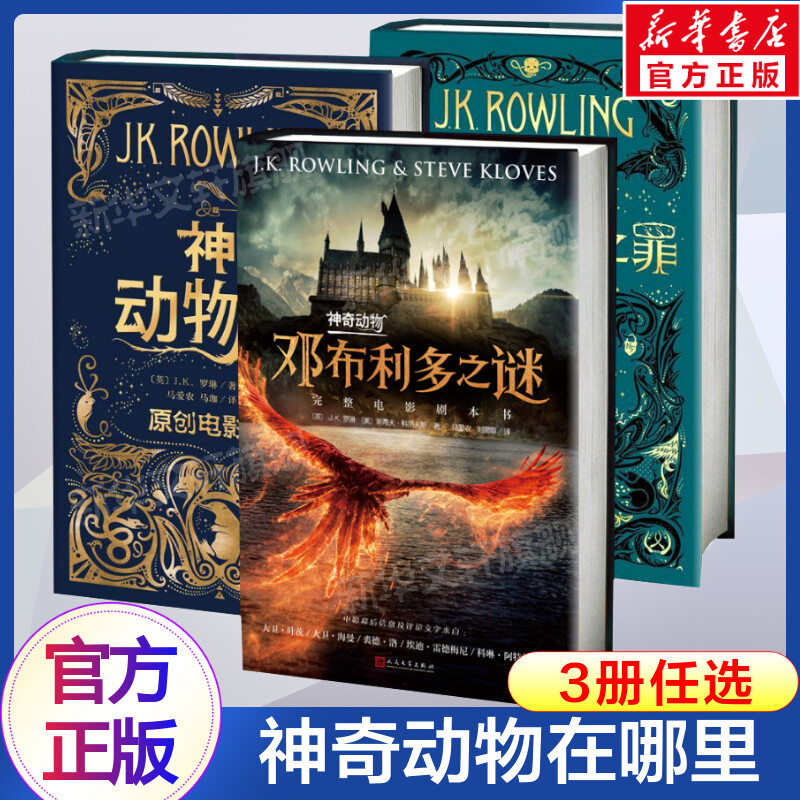 [Official Authentic Edition] Fantastic Beasts and Where to Find Them 3-Book Set: Dumbledore's Mystery, Grindelwald's Sin, Original Movie Scripts by J.K. Rowling, Harry Potter Series Prequel, Chinese Edition, Bestselling Foreign Literature Book