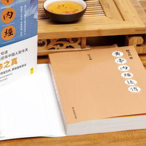徐文兵讲黄帝内经后传 听徐文兵老师讲中国人代代相传的生命大智慧 皇帝内经徐文兵书籍 黄帝内经全集中医养生书籍 正版新书
