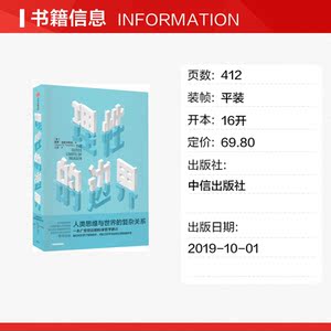 理性的边界:人类思维与世界的复杂关系 (美)诺桑·亚诺夫斯基(Noson S. Yanofsky) 中信出版社 正版书籍 新华书店旗舰店文轩官网