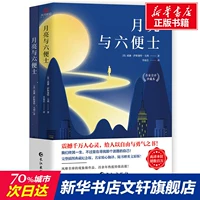 Луна и шесть ши -ши