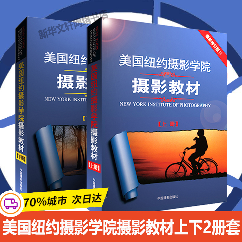 New York School of Photography Photography Textbook (Volumes 1 and 2) Portrait Photography Introductory Textbook Photography Books New York School of Photography Photography Textbook New York Film Academy Photography Tutorial Volumes 1 and 2 Photography Book