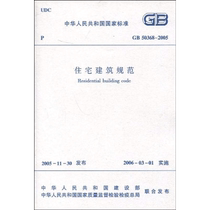 GB 50368-2005 Residential Building Code China Construction Industry Press Genuine Books Xinhua Bookstore Flagship Store Wenxuan Official Website