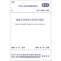 (Xinhua Wenxuan) GB T50476-2008 Specification for Durability Design of Concrete Structures Compiled by our company Genuine books Xinhua Bookstore flagship store Wenxuan official website China