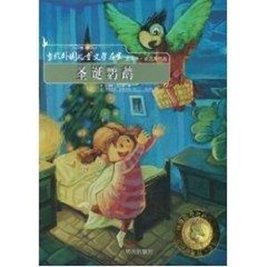 圣诞鹦鹉/当代外国儿童文学名家.詹姆斯.克吕斯作品 0-3-4-5-6-8岁儿童绘本 老师推荐幼儿园小学生课外书籍阅读 父母与孩子的睡前
