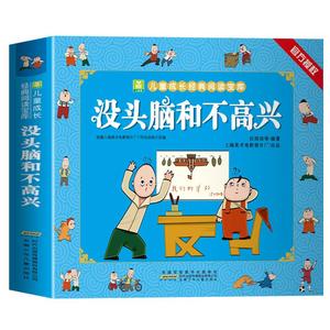 《没头脑和不高兴》二年级必读漫画书