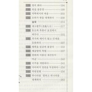 中国通史故事 西汉-三国 朱仲玉,张福裕 辽宁民族出版社 正版书籍 新华书店旗舰店文轩官网
