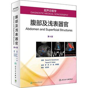 超声诊断学 腹部及浅表器官 第4版 罗燕、卢强、李明星 正版书籍 新华书店旗舰店文轩官网 人民卫生出版社
