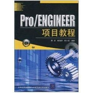 Pro/ENGINEER项目教程 陈颖 正版书籍 新华书店旗舰店文轩官网 清华大学出版社