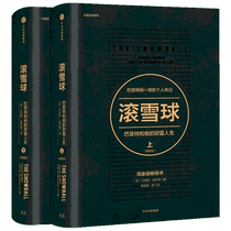 (全套2册)滚雪球 巴菲特和他的财富人生(上下)畅销版 艾丽斯施罗德 巴菲特授权个人传记 商业传记 金融投资理财 中信出