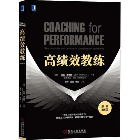 High performance coaching original book 5th edition Whitmer coaching and leadership principles and practice development potential to improve team performance leadership leadership management genuine Xinhua Bookstore flagship store official website