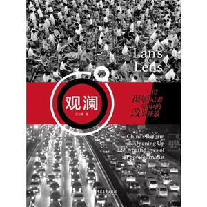 【新华书店旗舰店文轩官网】观澜:一位摄影记者眼中的改革开放 王文澜 中国古代随笔 文学 中国画报出版社