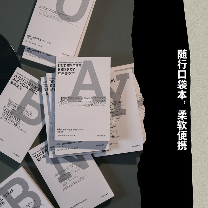 Bob Dylan Poems 1961-2020(1-10) (US) Bob Dylan Genuine books and novels bestsellers Xinhua Bookstore flagship store Wenxuan official website CITIC Publishing House