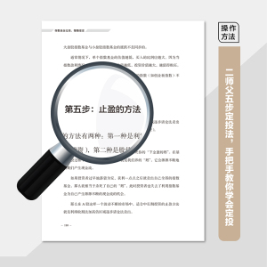 指数基金定投,慢慢变富 二师父 人民邮电出版社 正版书籍 新华书店旗舰店文轩官网