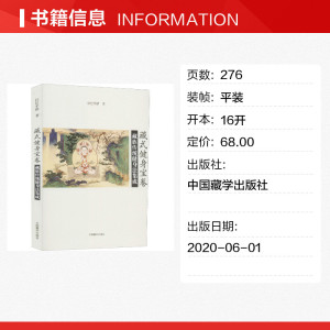 藏式健身宝卷：藏族传统健身法集成 拉巴平措著 正版书籍 新华书店旗舰店文轩官网 中国藏学出版社