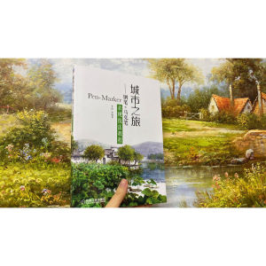 城市之旅——钢笔+马克笔表现技法教程 正版书籍 新华书店旗舰店文轩官网 机械工业出版社
