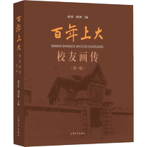 (Xinhua Wenxuan) Illustrated Biographies of Centenary Shanghai University Alumni (Volume 1) Genuine Books Xinhua Bookstore Flagship Store Wenxuan Official Website Shanghai University Press