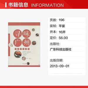 寻味广州 扬眉 绘;庄臣 正版书籍 新华书店旗舰店文轩官网 广东科技出版社