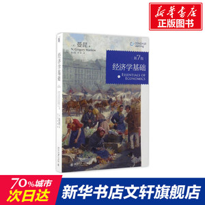 经济学基础 第7版(美)N.格里高利·曼昆(N.Gregory Mankiw) 著;梁小民,梁砾 译 正版书籍 新华书店旗舰店文轩官网 北京大学出版社