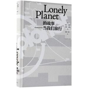 当我们旅行(精装)/LONELY PLANET的故事 (澳)托尼？惠勒//莫琳？惠勒 著作 赋格//滕左 译者 旅游其它社科 新华书店正版图书籍