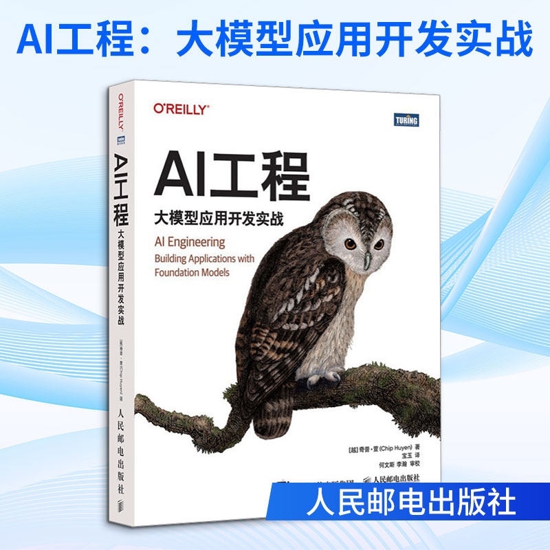 AI Engineering Large Model Application Development Practice (Vietnam) Written by Chip Huyen Genuine book Xinhua Bookstore flagship store Wenxuan official website People's Posts and Telecommunications Press