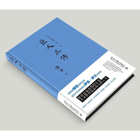 Three Biographies of Giants and Translated Biographies of Celebrities, Classics by Fu Lei, Nobel Prize Winner Romain Rolland’s Representative Works, Biographies and Autobiographies, Beethoven, Michelangelo Tolstoy Stories, Recommended Reading for Primary and Secondary Schools