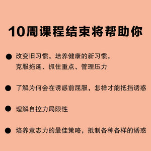 【樊登】自控力正版 斯坦福大学广受欢迎的心理学课程 自律书籍 人生哲学时间管理自我修养青春心灵鸡汤成功正能量女性励志畅销书