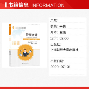 管理会计:理论.实务.案例.实训/李贺 李贺.李小光.赵刘磊.吴雷 正版书籍 新华书店旗舰店文轩官网 上海财经大学出版社