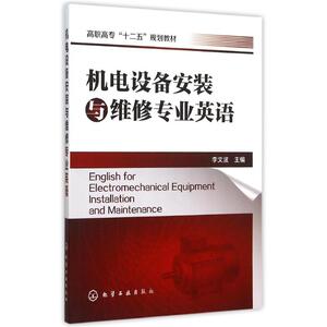 机电设备安装与维修专业英语(李文波) 李文波 主编 正版书籍 新华书店旗舰店文轩官网 化学工业出版社 大学教材大中专理科机械