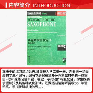伯克利萨克斯演奏教程(二) [美]约瑟夫·维奥拉 正版书籍 新华书店旗舰店文轩官网 人民音乐出版社
