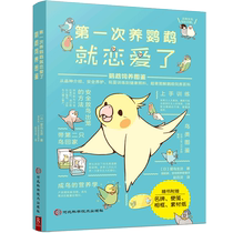 (Xinhua Wenxuan) First Time Raising a Parrot Series Illustrated Book of Behavioral Interpretation of Parrot Raising Methods Set (2 volumes in total) Genuine books Xinhua Bookstore flagship store Wenxuan official website Nanhai Publishing Company