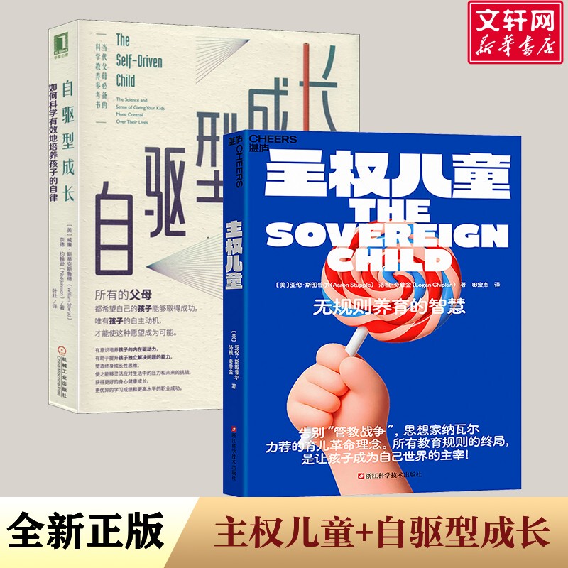 【Xinhua Wenxuan】Self-Driven Growth + Sovereign Children (Us) William Stixrud, (Us) Ned Johnson 【Xinhua Wenxuan】Self-Driven Growth + Sovereign Children (Us) William Stixrud, (Us) Ned Johnson