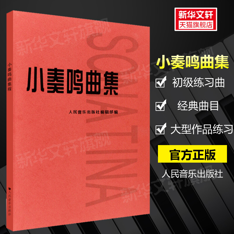 Sonata Collection People's Music Publishing Official Edition Music Books Piano Teaching Materials People's Music Red Cover Piano Music Collection Beginner's Guide Large Format Schubert Bach Beethoven Mozart Clementi Major Key Preludes Sonata Collection People's Music Publishing Official Edition Music Books Piano Teaching Materials People's Music Red Cover Piano Music Collection Beginner's Guide Large Format Schubert Bach Beethoven Mozart Clementi Major Key Preludes