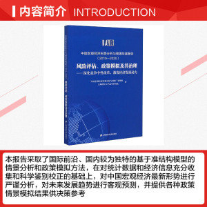 中国宏观经济形势分析与预测年度报告(2019-2020) 风险评估、政策模拟及其治理——深化竞争中性改革,激发经济发展动力