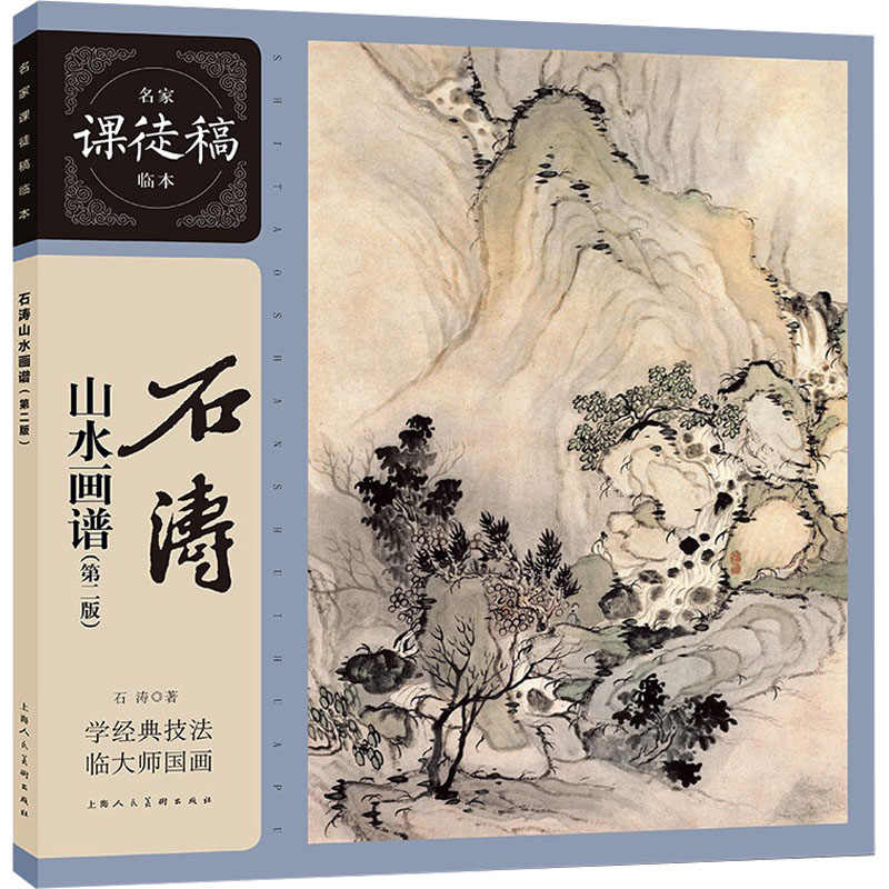 探幽山水画譜 彩色木版刷 画帖仕立 脆い
