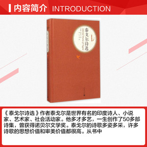 泰戈尔诗选正版包邮的书籍初中生九年级推荐阅读上册全集原版冰心译生如夏花之绚烂江新月飞鸟集写给孩子的诗苏人民文学出版社艺术