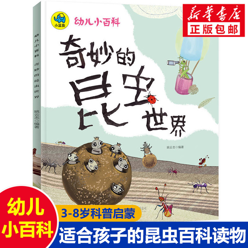 Young Children Small Encyclopedia Fantastic Insect World 3-4-5-6 Year Old Toddler Baby Books Kop Class Plop parenting co-reading Early Childhood Enlightenment Enlightenment Puzzle Storybook Children Insect Enlightenment Cognitive Education Book -