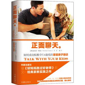 正面聊天 1 (澳)迈克尔·帕克(Michael Parker) 正版书籍 新华书店旗舰店文轩官网 作家出版社