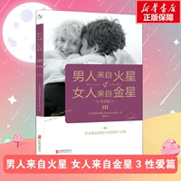 3 Секс Глава мужчины с Марса, женщины из Венеры