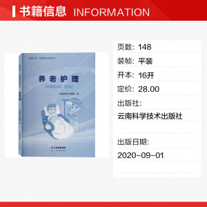 养老护理 正版书籍 新华书店旗舰店文轩官网 云南科学技术出版社
