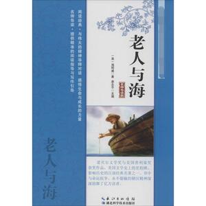 老人与海 名师导读版海明威 正版书籍 新华书店旗舰店文轩官网 湖北科学技术出版社