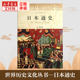 Japanese General History Feng Wei's Chinese History General Asian History Shanghai Academy of Social Sciences Press Xinhua Bookstore Flagship Store Genuine Books Genuine World General History Books Ranking