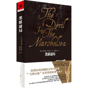 黑狱谜局 【英】安东尼娅·哈吉森 正版书籍小说畅销书 新华书店旗舰店文轩官网 重庆出版社