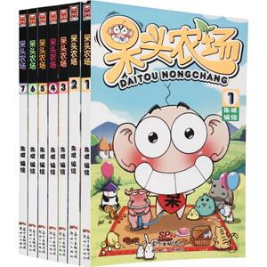 (新版)呆头农场1-7套装 朱斌 编绘 正版书籍 新华书店旗舰店文轩官网 广东新世纪出版社有限公司